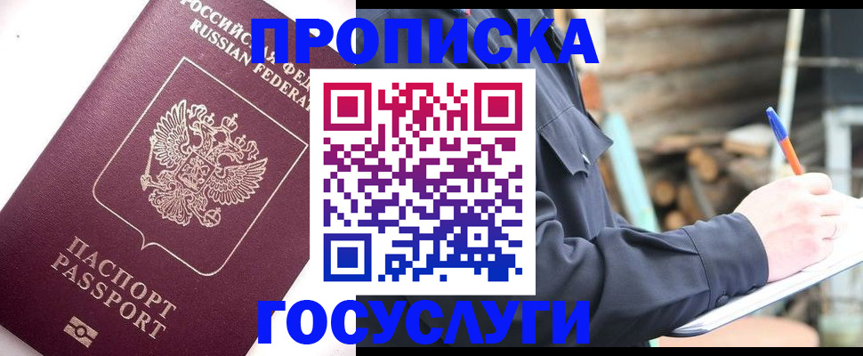прописка для работы в Богдановиче